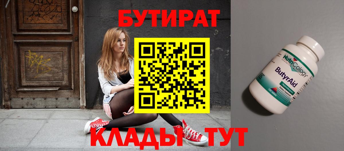 Спасск-Дальний  БУТИРАТ оксибутират  Вход с VPN 