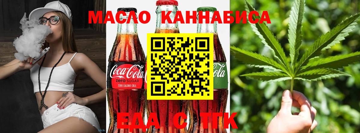 Спасск-Дальний  Cannafood марихуана  Вход с VPN 