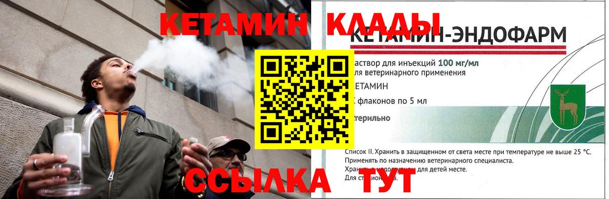 КЕТАМИН VHQ  Вход с VPN  Спасск-Дальний 