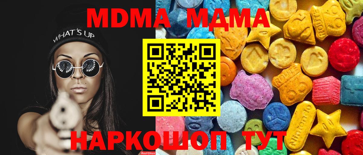 Спасск-Дальний  МДМА молли  МДМА  Вход с VPN 