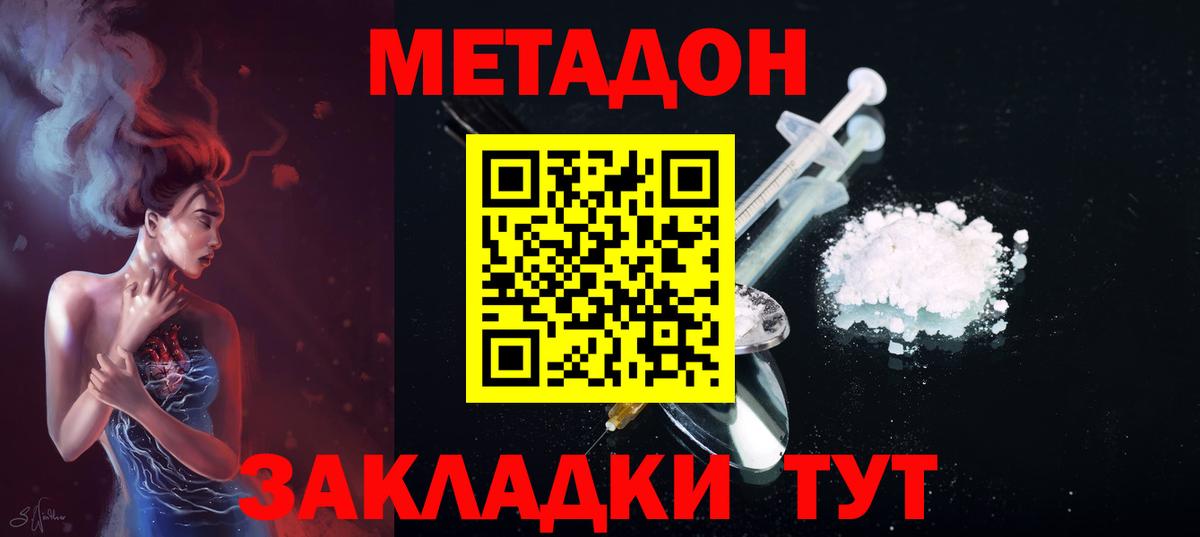 Спасск-Дальний  МЕТАДОН кристалл  МЕТАДОН VHQ  Вход с VPN 
